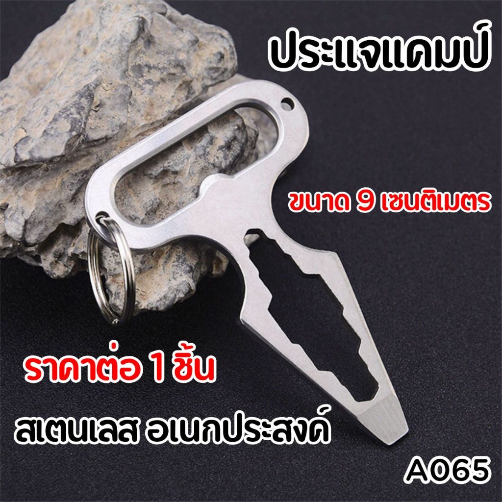ประแจแคมป์ สเตนเลส ขนาด 9 cm. อเนกประสงค์ สําหรับตั้งแคมป์ อุปกรณ์เอาตัวรอด เครื่องมือ ไขควง เปิดฝาขวด ประแจ A065 SP