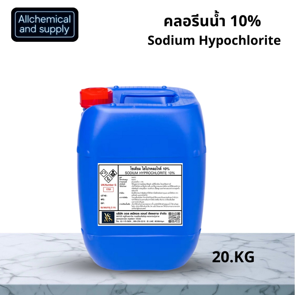20kg. คลอรีนน้ำ10%(โซเดียมไฮโปคลอไรท์) ฆ่าเชื้อ ล้างกระสอบน้ำแข็ง ล้างถังน้ำดื่่ม สระว่ายน้ำ