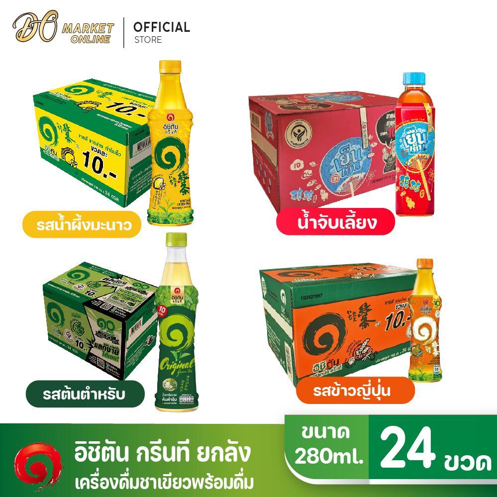 (มีโค้ดส่งฟรี X1ลัง) เครื่องดื่ม อิชิตัน เครื่องดื่มอิชิตัน  ขนาด 280ml. 1 ลัง (24 ขวด)