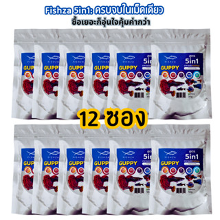 แพค 12 Fishza (ฟิสซ่า) อาหารเม็ดปลาหางนกยูงและปลาขนาดเล็ก สู…