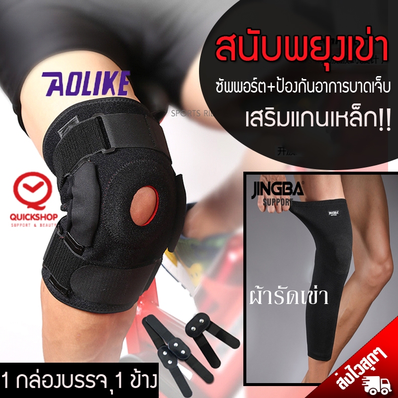 KNEE SUPPORT อุปกรณ์พยุงเข่า ลดอาการบาดเจ็บ ผ้ารัดเข่า ที่รัดเข่า ลดอาการบาดเจ็บ