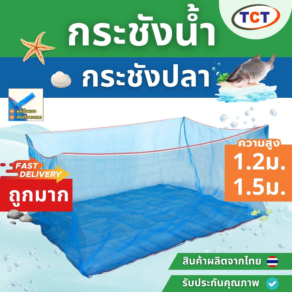 🌳​ TCT กระชังปลา 📌 กระชังบก กระชังน้ำ มีหูพร้อมใช้งาน 🐟 สูง1.2-1.5ม. มุ้งฟ้าทอหนาอย่างดี มีหู กระชัง กุ้ง หอย บ่อกบ