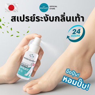 PAYI แท้ 100% สเปรย์ดับกลิ่นเท้า สเปรย์ระงับกลิ่นเท้า  ลดกลิ…