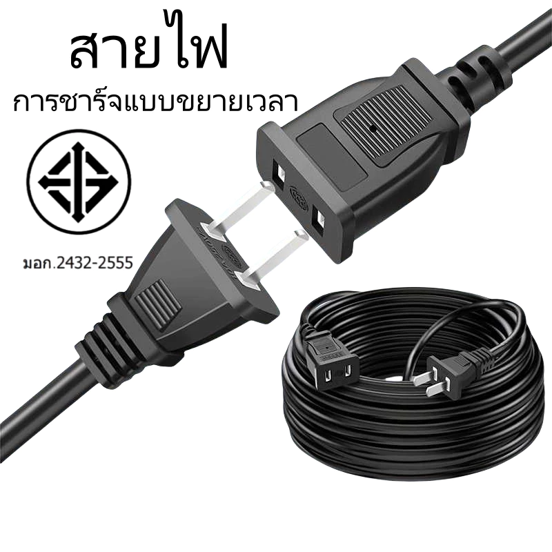 สายไฟ 2500W 220V เต้ารับ 2 แกน 1/2/3/5/10/15M