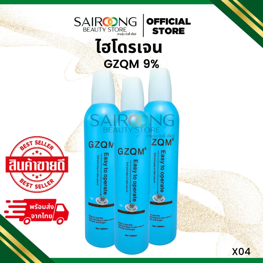 ไฮโดรเจน  GZQM 9% มีสาร hydrogen peroxide