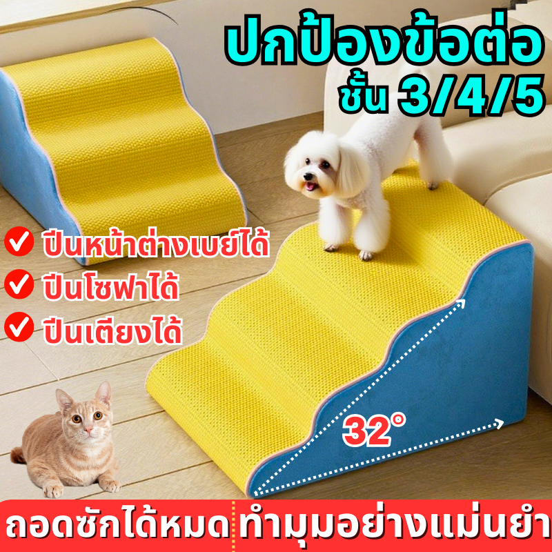 🐶บันไดหมา😺บันไดสัตว์เลี้ยง บันไดโซฟาข้างเตียง รุ่นแบบนุ่ม บันไดสุนัข หมา แมว เพื่อให้ขึ้นเตียงได้ง่าย ถอดซักได้