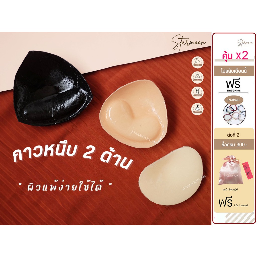 Starmoon ✨ ฟองน้ำกาวหนึบ 2 ด้าน ปราศจากสารระคายเคือง มีให้เลือกหลายแบบ-สี