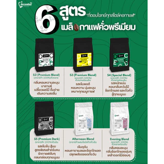 Dec เมล็ดกาแฟคั่วสด อาราบิก้า 100% สูตร S4 (Special Blend) คั่วเข้ม 500g.