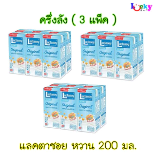 แลคตาซอย นมถั่วเหลือง UHT ขนาด 200 มล. มี 4 รสชาติให้เลือก