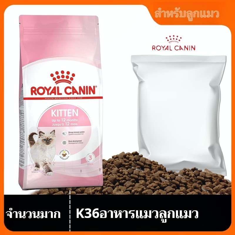 Royal Canin Kitten รอยัลคานิล อาหารเม็ดลูกแมว แมวเด็ก สำหรับอายุ4-12เดือน อาหารแมวเด็ก((แบบแบ่งขาย)) รูปที่ 5