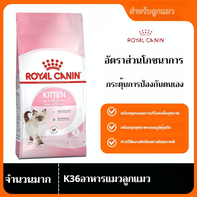 Royal Canin Kitten รอยัลคานิล อาหารเม็ดลูกแมว แมวเด็ก สำหรับอายุ4-12เดือน อาหารแมวเด็ก((แบบแบ่งขาย)) รูปที่ 6