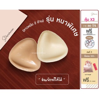 ฟองน้ำกาวหนึบ 2 ด้าน Doomx2  (รุ่นหนาพิเศษ) ปราศจากสารระคายเ…