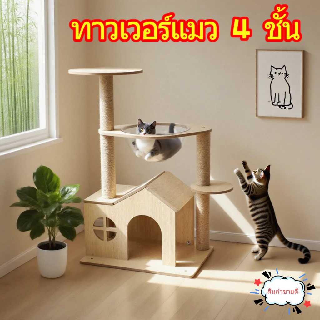 💒【สินค้าขายดี】คอนโดแมวไม้ 3 โครงปีนแมวขนาดใหญ่ เตียงเลื่อนแมว ต้นไม้แมว แข็งแรงและทนทาน พื้นที่กว้างขวาง สามารถรองรับแมว thumbnail 3