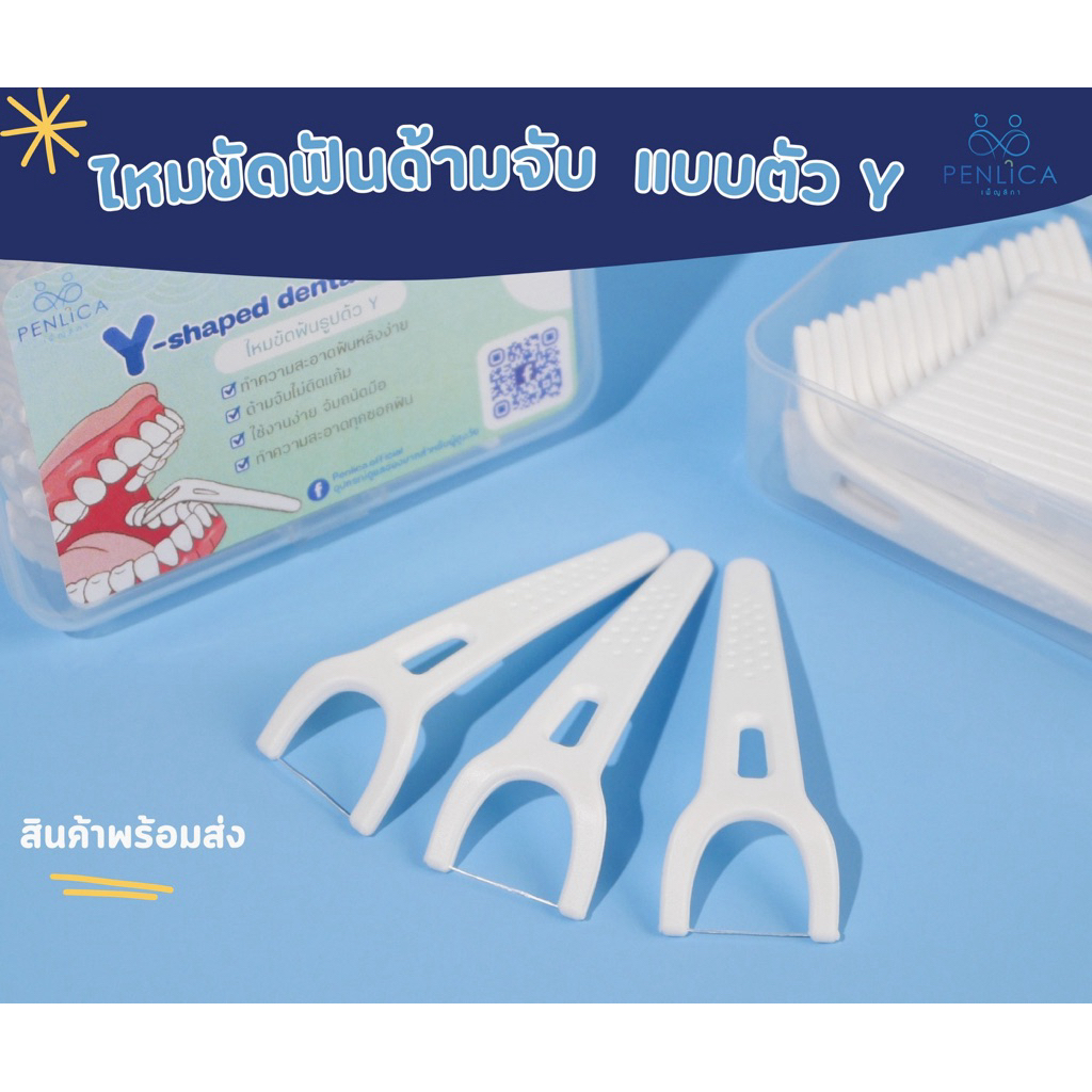 ไหมขัดฟันแบบด้ามจับรูปตัว Y (Y-shaped Dental floss pick) 1กล่องมี36ชิ้น