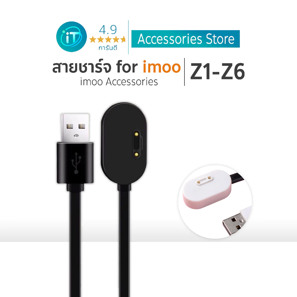 สายชาร์จ imoo Z1 Z6 Z2 Z3 Z5 สำหรับนาฬิกา ไอมู่ รุ่น Z1 Z2 Z3 Z5 Z6 ส่งด่วนจากไทย