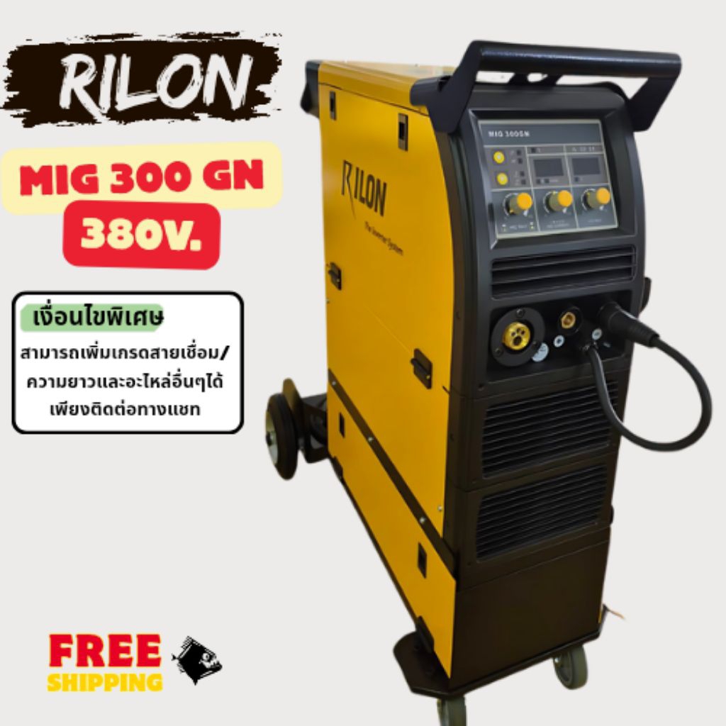 เครื่องเชื่อม CO2 Rilon MIG300GN/380v.เครื่องเชื่อม CO2 ระบบ investor