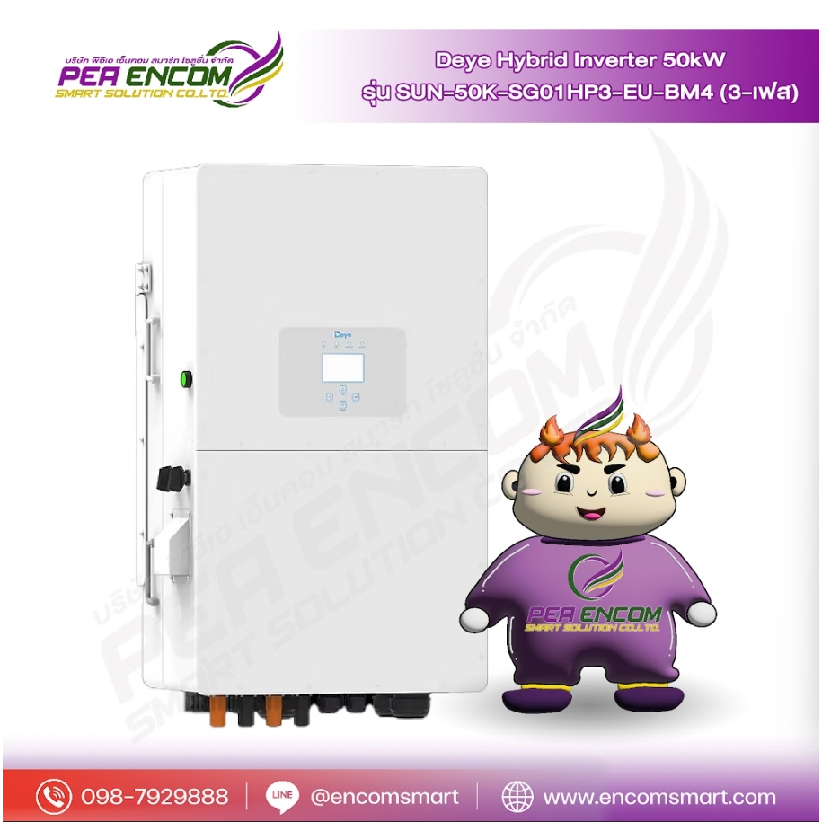 Deye Hybrid Inverter 50kw รุ่น SUN-50K-SG01LP3-EU-BM4 (3เฟส)