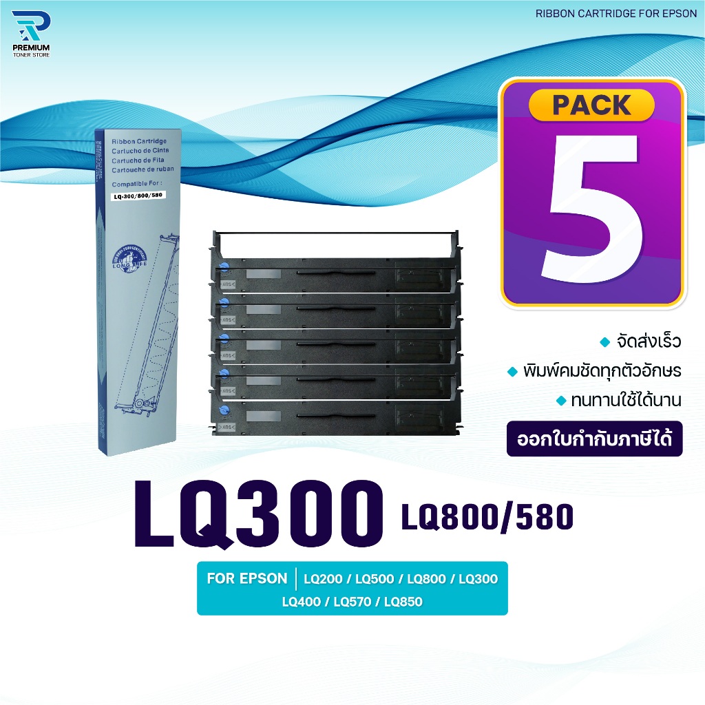 (แพ็ค5)ผ้าหมึก EPSON/LQ300/LQ800/LQ580/300/580/800/LQ-300/Ribbonใช้สำหรับ For Printer Epson LQ200/LQ