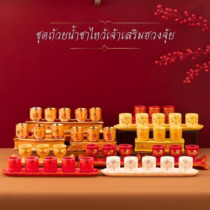 ชุดแก้วน้ำชา ไหว้พระ ไหว้เจ้า (3ใบ/5ใบ) เซรามิก ลวดลายสีทอง คำอวยพรอักษรจีนมงคล