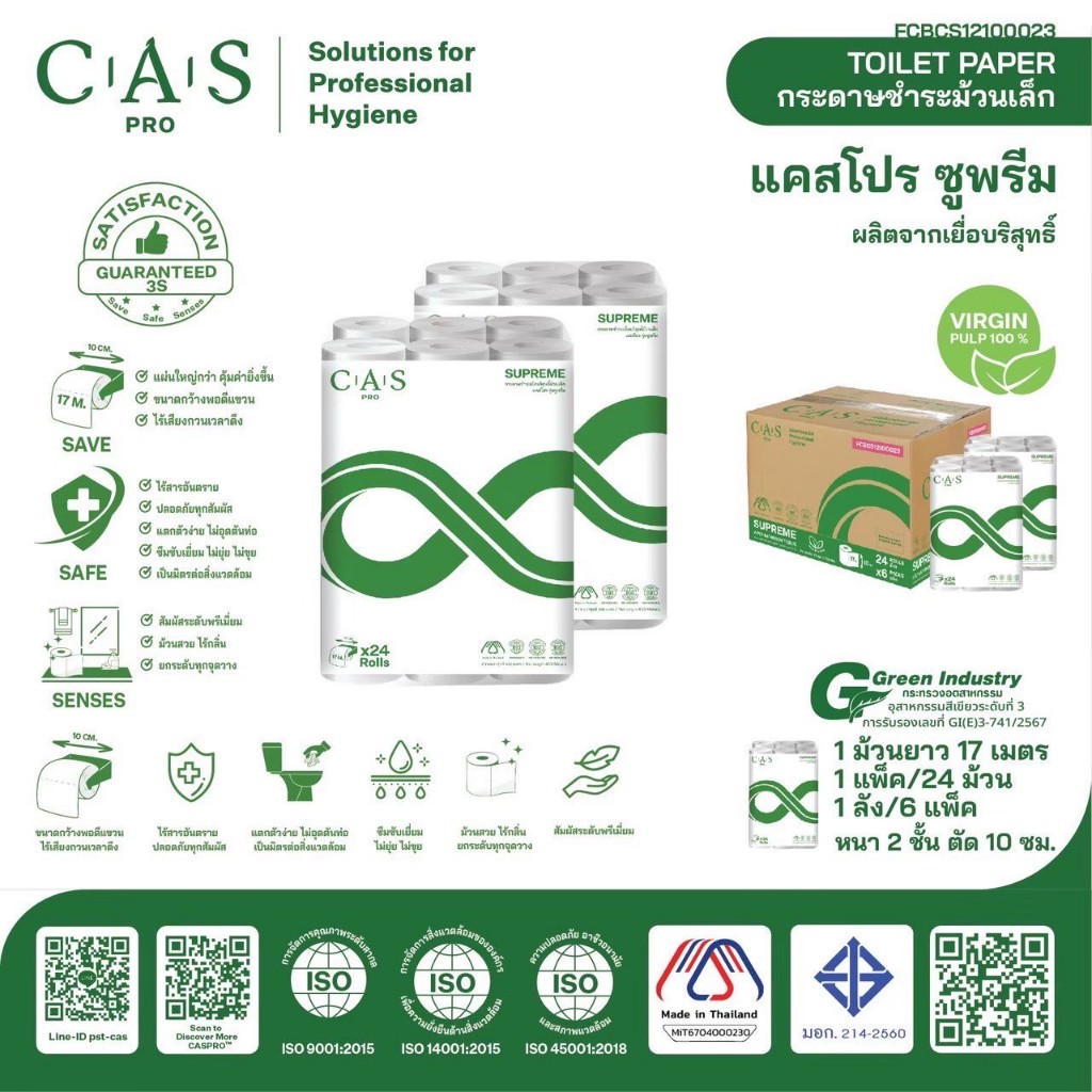 (6หิ้ว/144ม้วน) กระดาษชำระม้วนเล็ก CASPRO Supreme เนื้อบริสุทธิ์ 2ชั้น 17เมตร