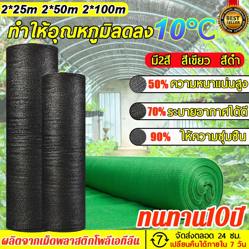 🔥พร้อมส่งจัดส่งเร็ว🔥สแลนกันแดด 100% สเลนกันแดด（50%/70%/90%）สแลนสแลนกรองแสง บังแดด ผ้าใบกันแดด สแลมกันแดด แสลนกันแดด