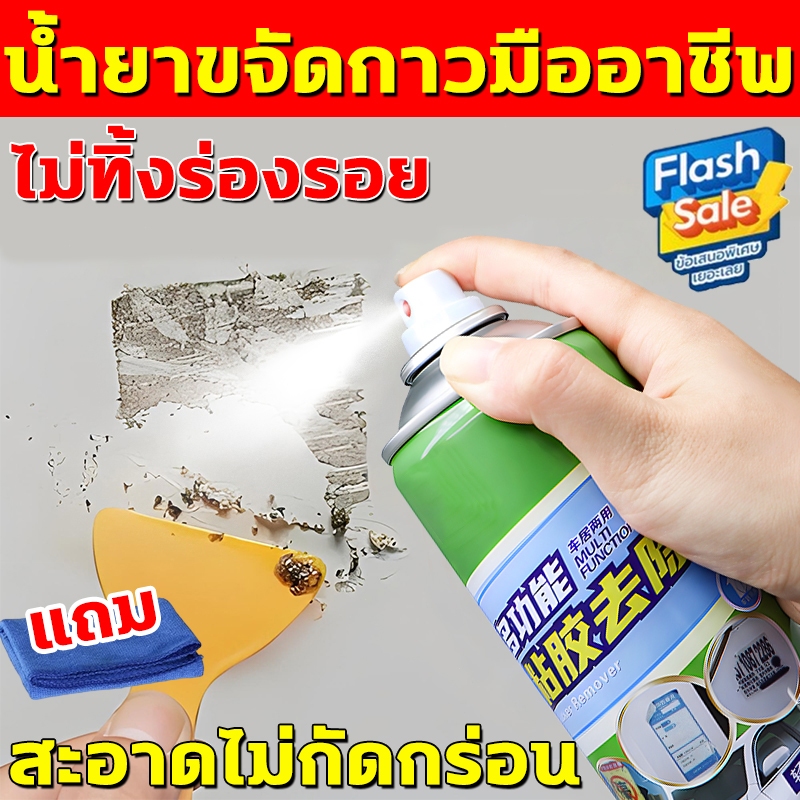 ขจัดคราบกาวได้ง่ายๆ น้ำยาลอกสติกเกอร์ ของแท้ 100% สเปรย์ลอกกาว 450ml สเปรย์ลบคราบกาว หลุดออกง่ายไม่ทิ้งคราบ น้ำยาลอกกาว