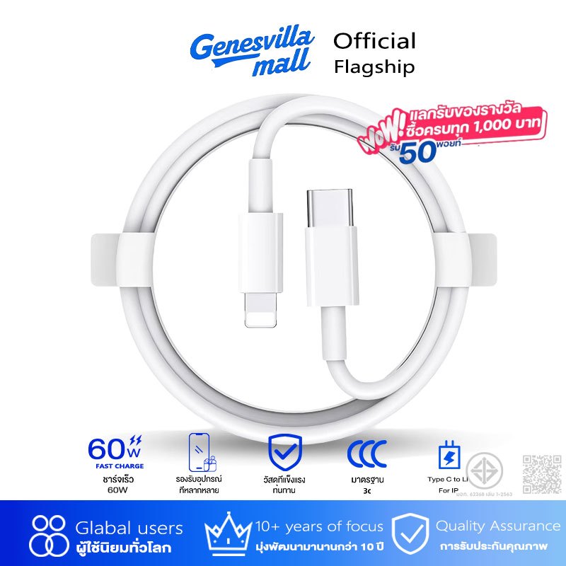 Genesvilla [รับประกัน 1 ปี] ⚡ สายชาร์จ USB-C to Ll Cable (สายดาต้า)(1m/1.5m/2m)