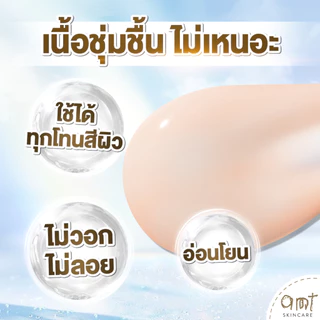 [แพ็คคู่] AMT UV Defensive Skincare SPF30 PA++++ 50mL - กันแดด 3 in 1 เป็นทั้งบำรุง กันแดด และเมคอัพเบส ไม่วอก