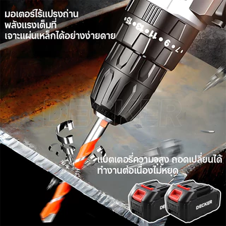 DECKER สว่านไร้สาย จาะกระแทกได้สามารถเจาะไม้ เจาะคอนกรีต เครื่องมือช่าง สว่านไฟฟ้า ไขควงไฟ้ฟ้า