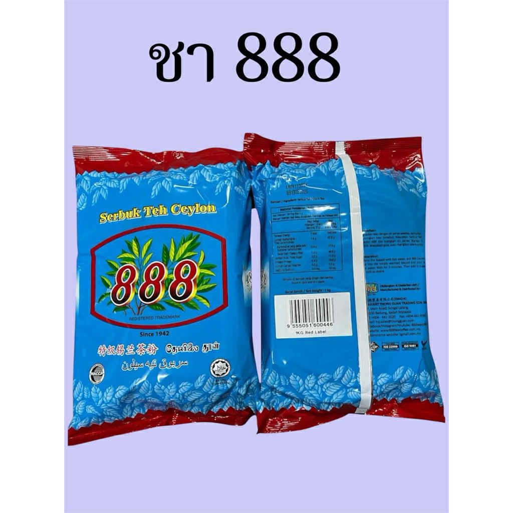 ชา888 ชาซีลอนเกรดพรีเมี่ยม แถบสีแดง ขนาด 1กิโลกรัม ชานำเข้า