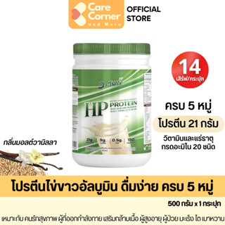 Dmon HP Protein ดีม่อน โปรตีนไข่ขาว อัลบูมิน สูตรครบถ้วน โปร…