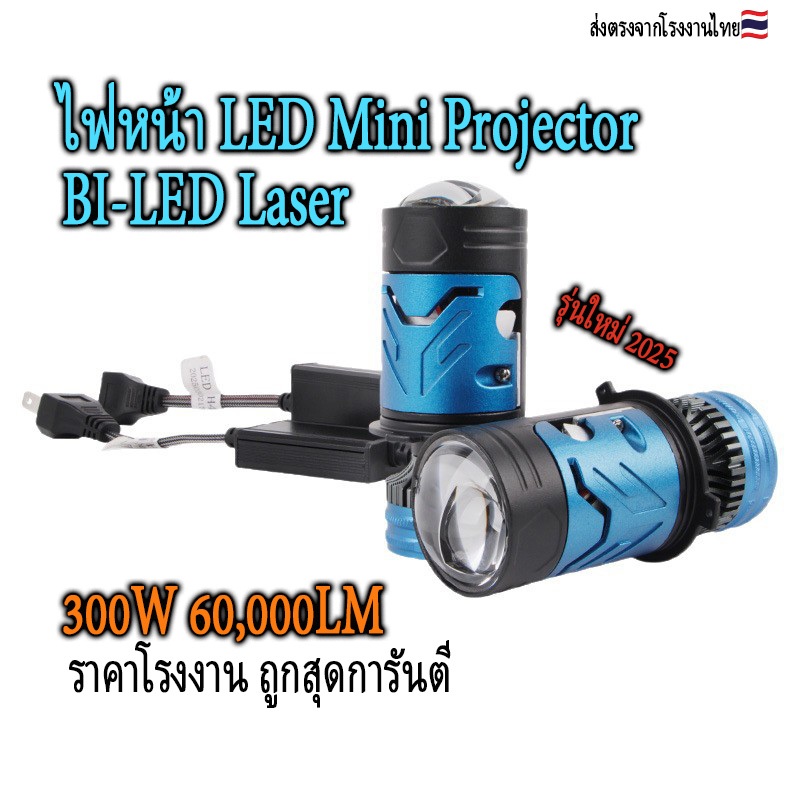 H4 Laser Bi-LED ไฟหน้ารถตัวจบ สว่างสุด