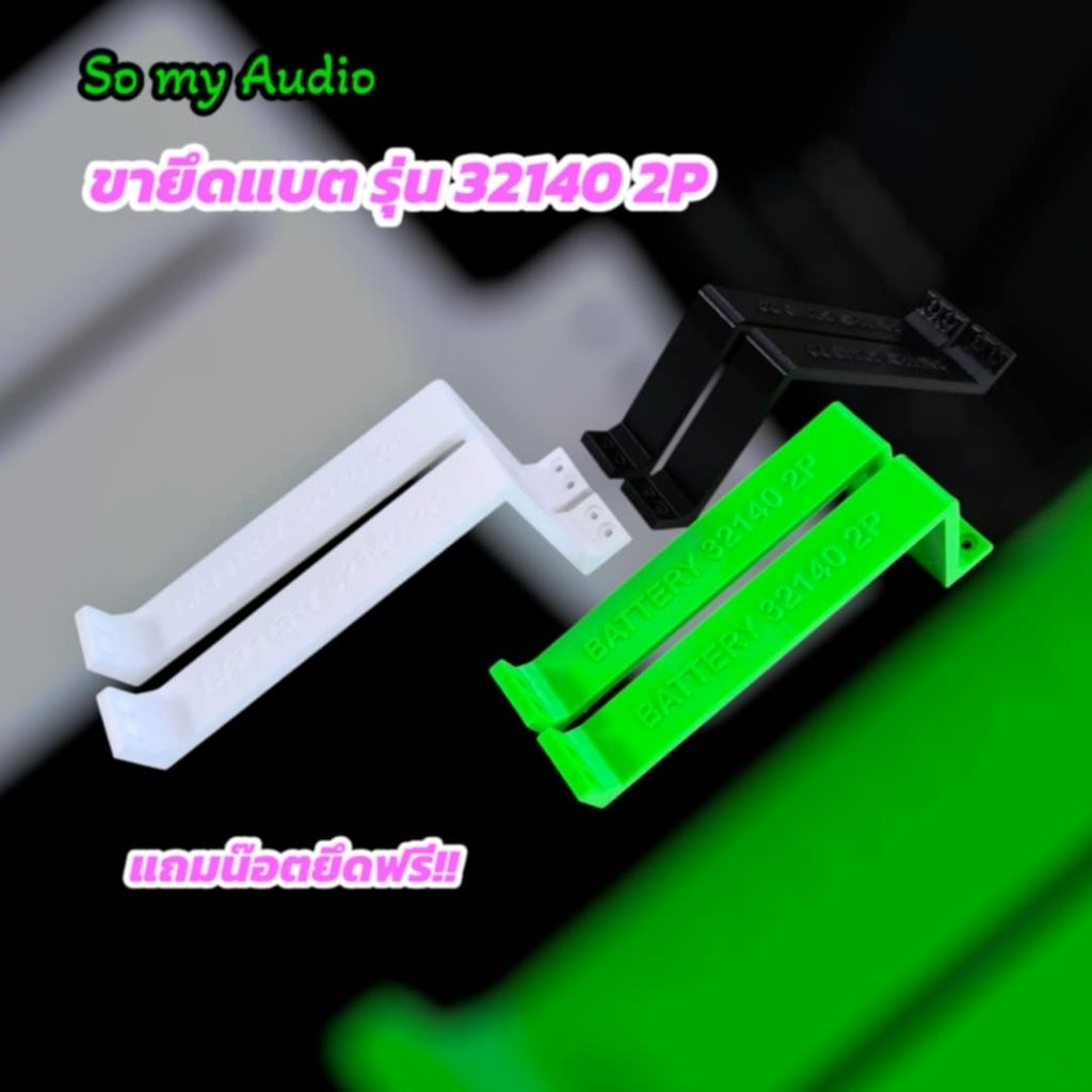 ขายึดแบตเตอรี่ลำโพง 8S2P-10S2P-4S2P (เฉพาะแบต15A2P)มี3สี งาน3D สวยๆ(มีน็อตฟรี")