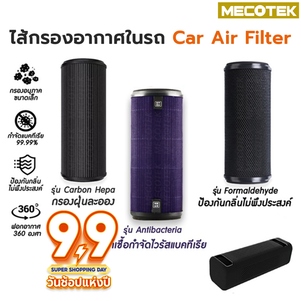 ราคาโปร Car mijia Air Purifier Filter Formaldehyde Version ไส้กรอง สำหรับ เครื่องฟอกอากาศ เสี่ยวมี่ ใน รถยนต์ กรอง PM2.5