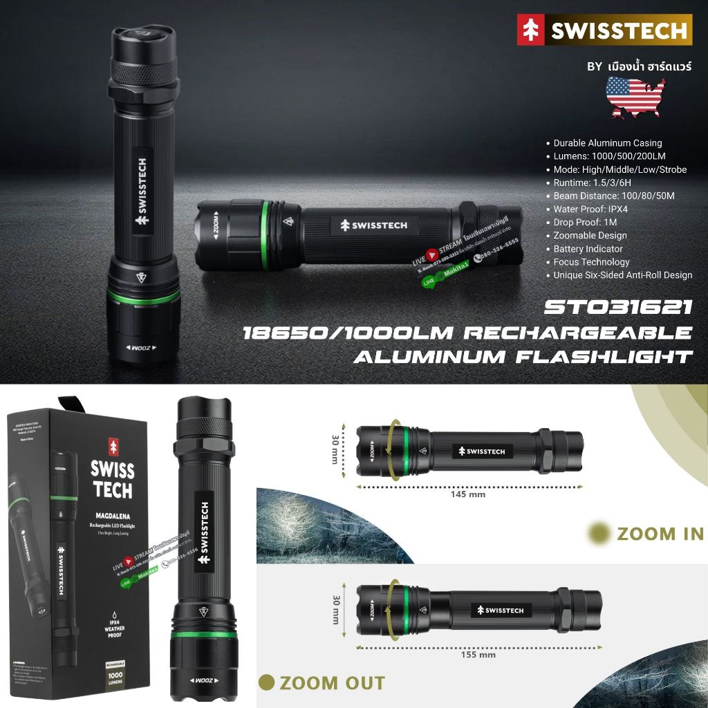 พร้อมส่งในไทย SWISSTECH รุ่น ST031621 ไฟฉายอลูมิเนียมแบบชาร์จไฟได้ 18650/1000LM / SWISS+TECH