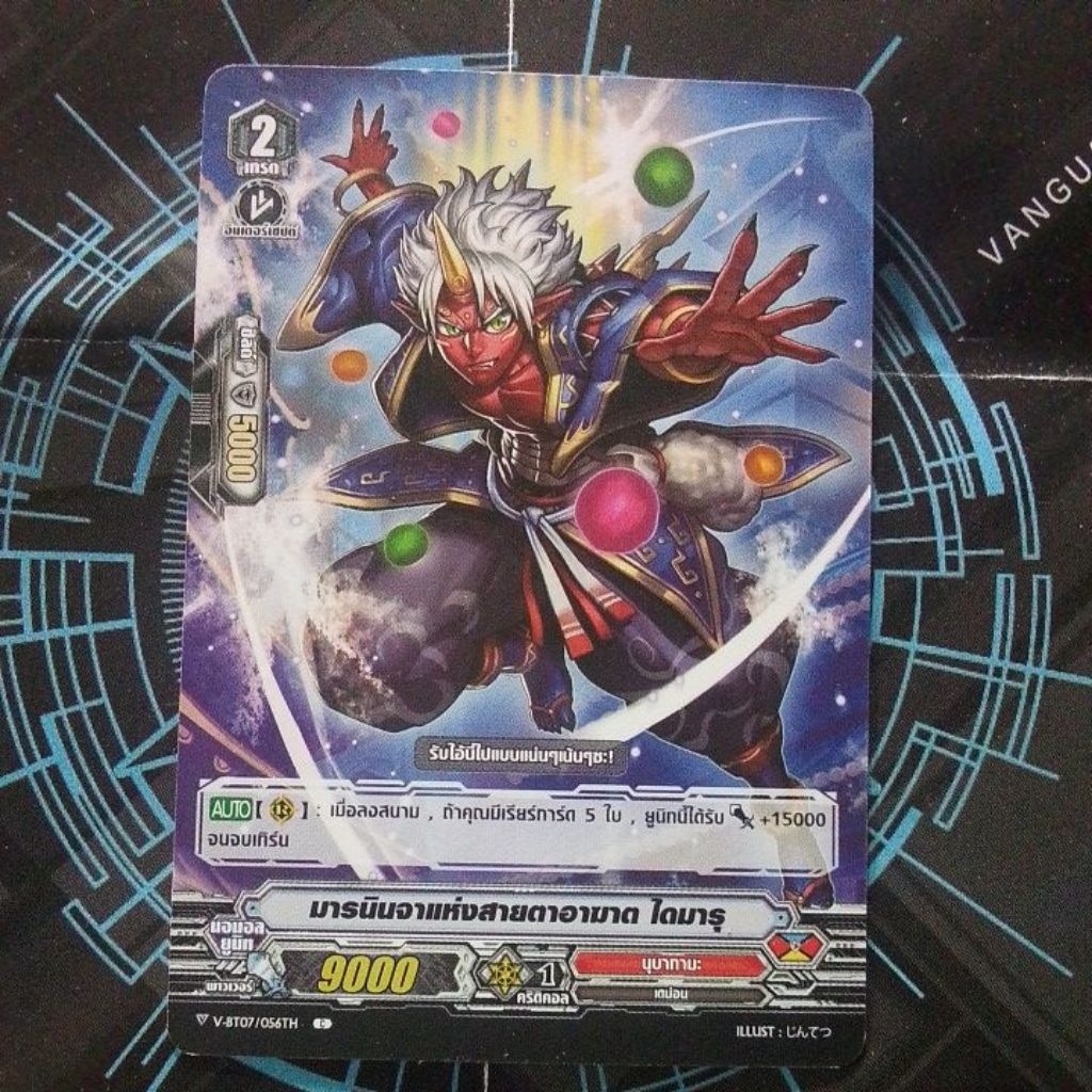 มารนินจาแห่งสายตาอาฆาต ไดมารุ (V-BT07/056TH) การ์ดแวนการ์ด
