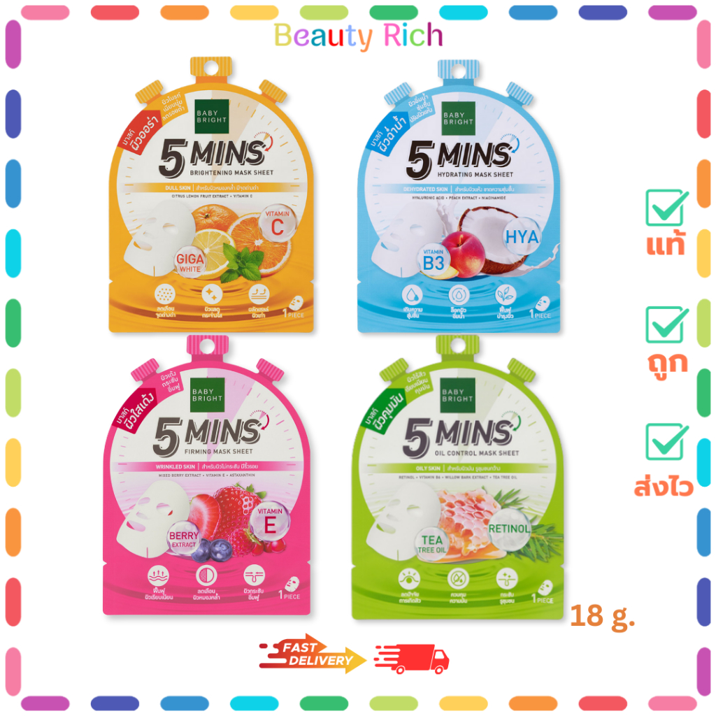 (1 ซอง) Baby Bright 5 Mins เบบี้ไบร์ท 5 นาที มีให้เลือก 4 สูตร (18 g.)