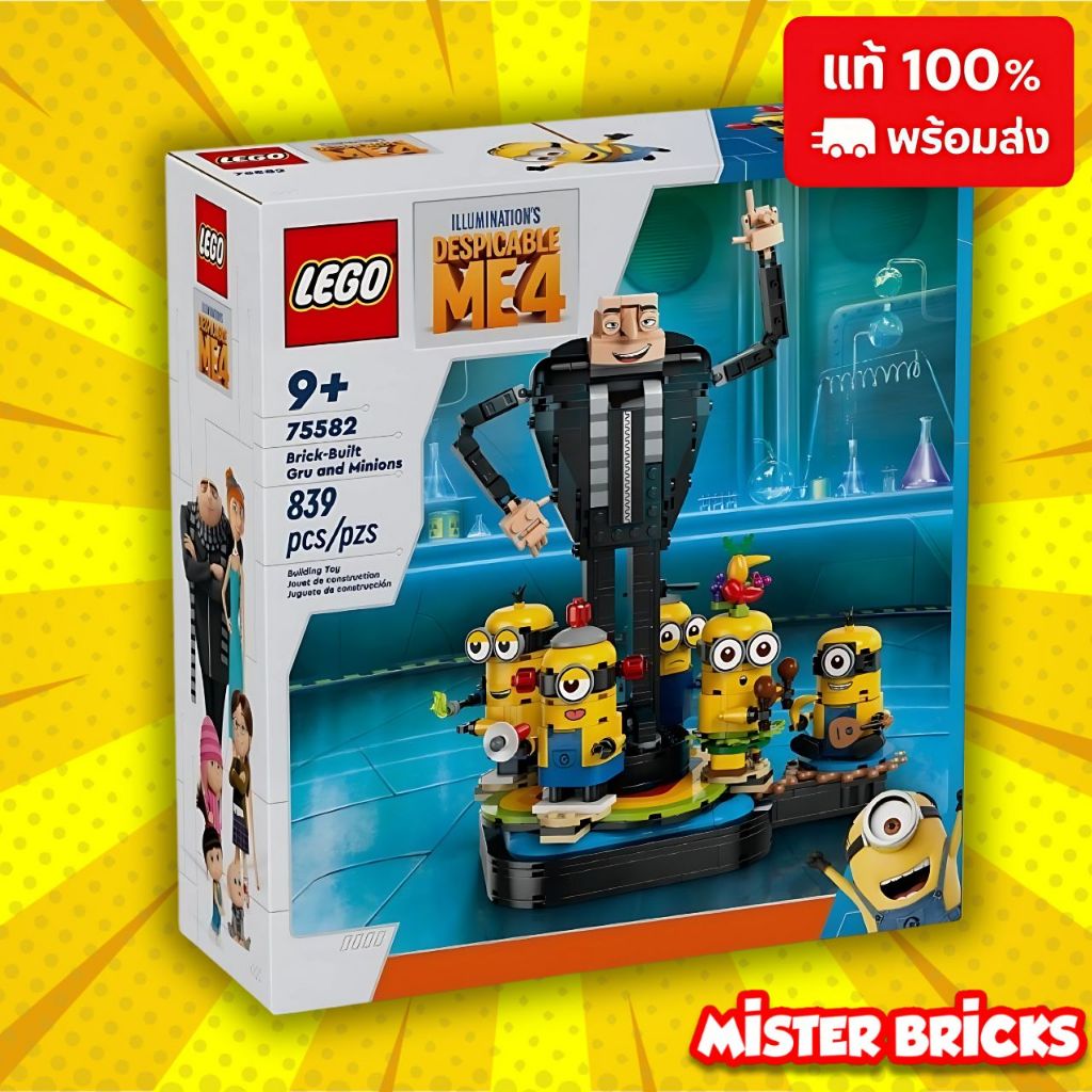 LEGO 75582 กรูและมินเนี่ยนเต้นได้ Despicable Me 4 | Gru & Dancing Minions | ของแท้สุดน่ารัก