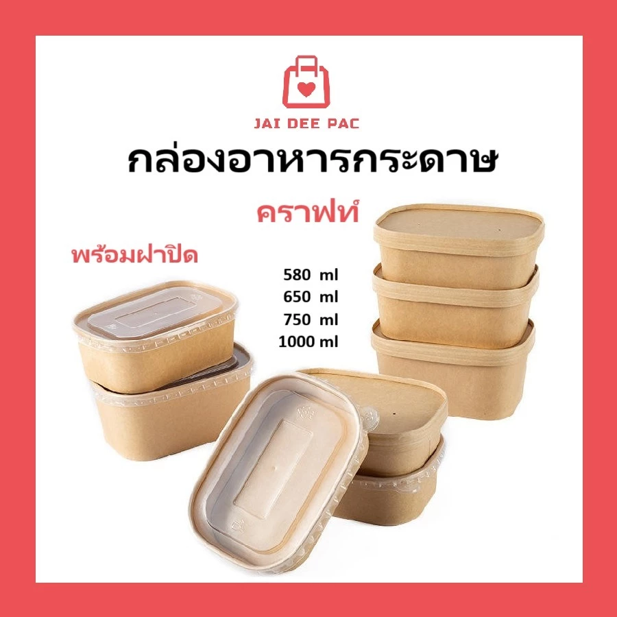 ( 50 ชิ้น ) กล่องกระดาษทรงรี กล่องกระดาษใส่อาหาร ทรงเหลี่ยม พร้อมฝาปิดใส PP สำหรับใส่ของร้อน ก๋วยเตี๋ยว ข้าวหรือซุป