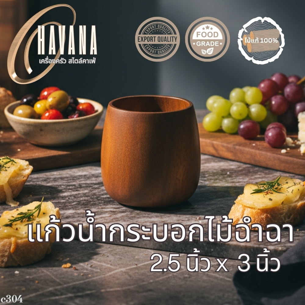แก้วไม้ฉำฉา 2.5x3 นิ้ว ใช้ดื่มน้ำหรือตกแต่งบ้าน C304