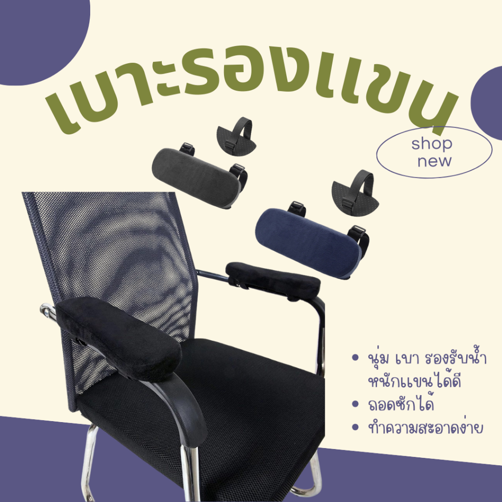 เบาะรองแขน หัวเข็มขัดคงที่หน่วยความจําโฟมเก้าอี้ที่วางแขน เบาะรองนั่งรถเข็น เก้าอี้ออฟฟิศ