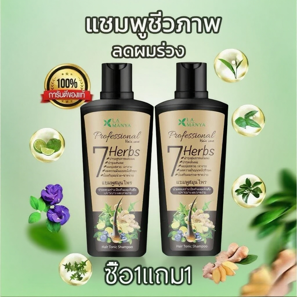 แชมพูจากพืชธรรมชาติ แชมพูไบโอเวช สมุนไพรสด7ชนิด Shampoo 7 Herbs Hair Tonic Shampoo 225ml