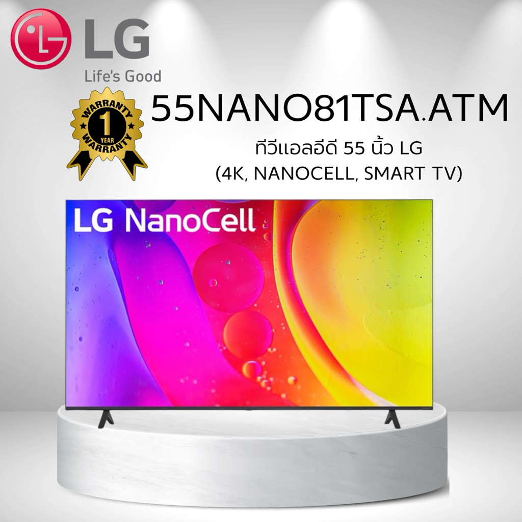 ทีวีแอลอีดี 55 นิ้ว LG (4K, NANOCELL, SMART TV) 55NANO81TSA.ATM