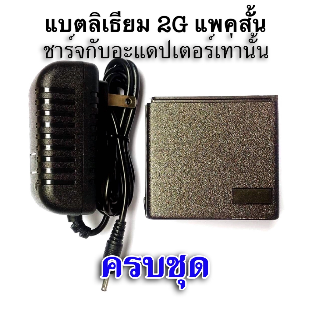 แบตเตอรี่วิทยุสื่อสาร icom 2G แพคสั้น Li-ion 8.4-12.6V 2,000-2.500mAh