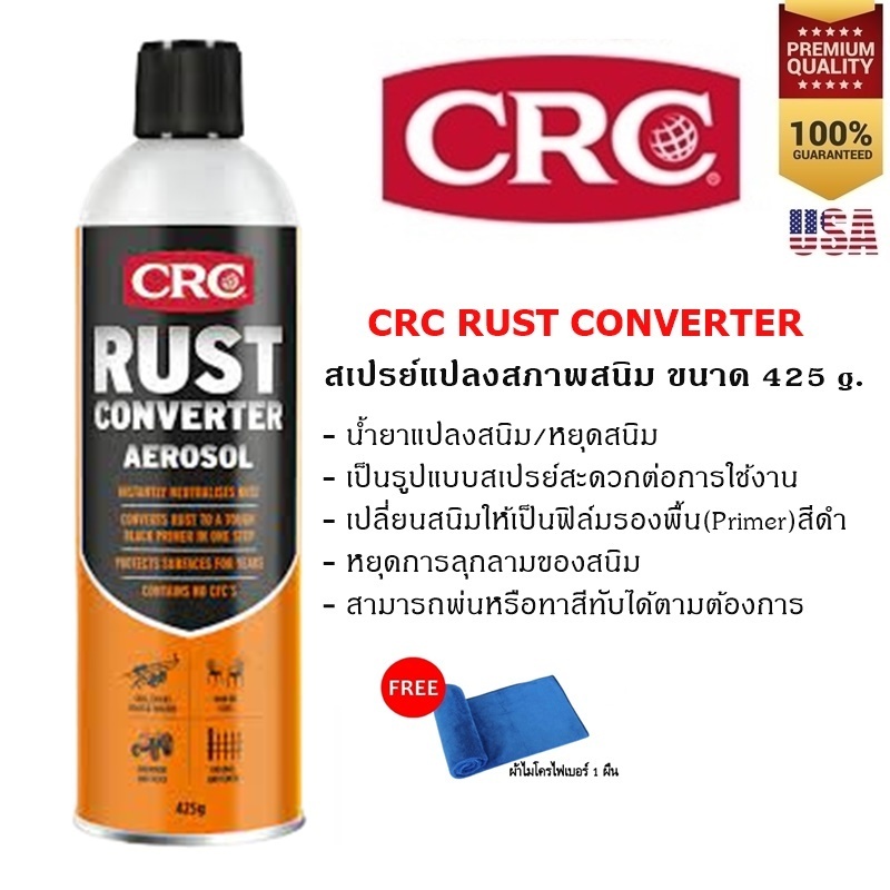 CRC Rust Converter Spray สเปรย์แปลงสภาพสนิม หยุดสนิม 425 g.