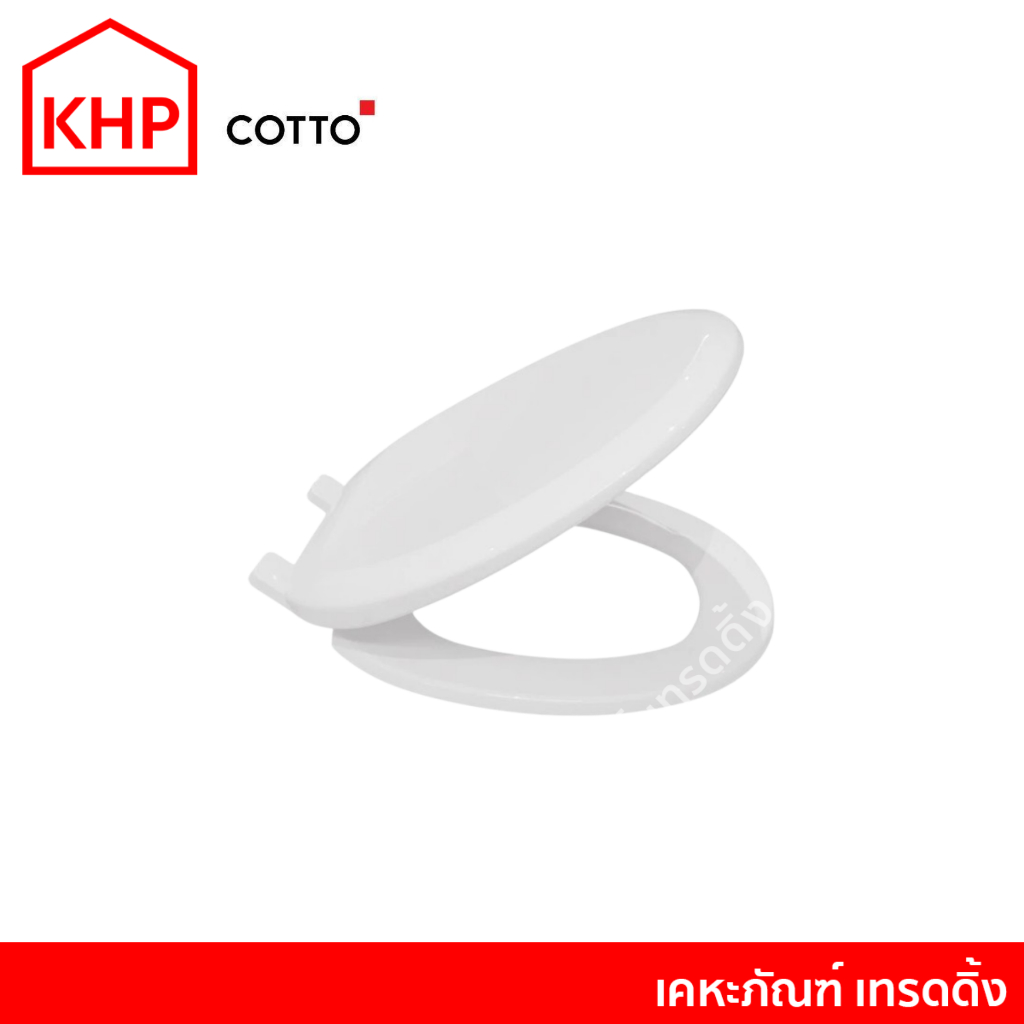 COTTO F900000 ฝารองนั่ง ฝากลม ขันล็อคด้านบนv