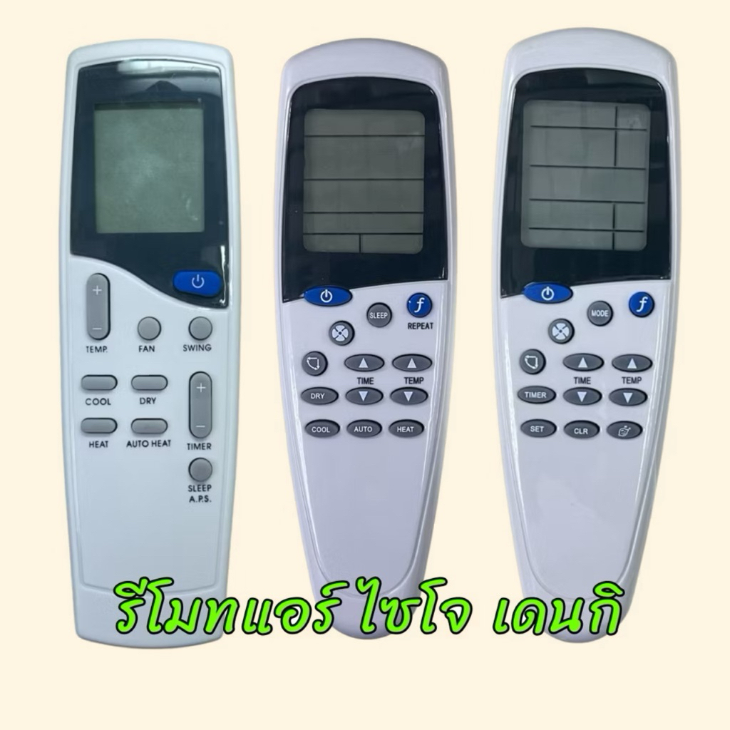 รีโมทแอร์รวม ไซโจเดนกิ ใช้กับรุ่น IR-LCD2,LCD3,LCD4,LCD5,LCD7,LCD9,LCD10,LCD12