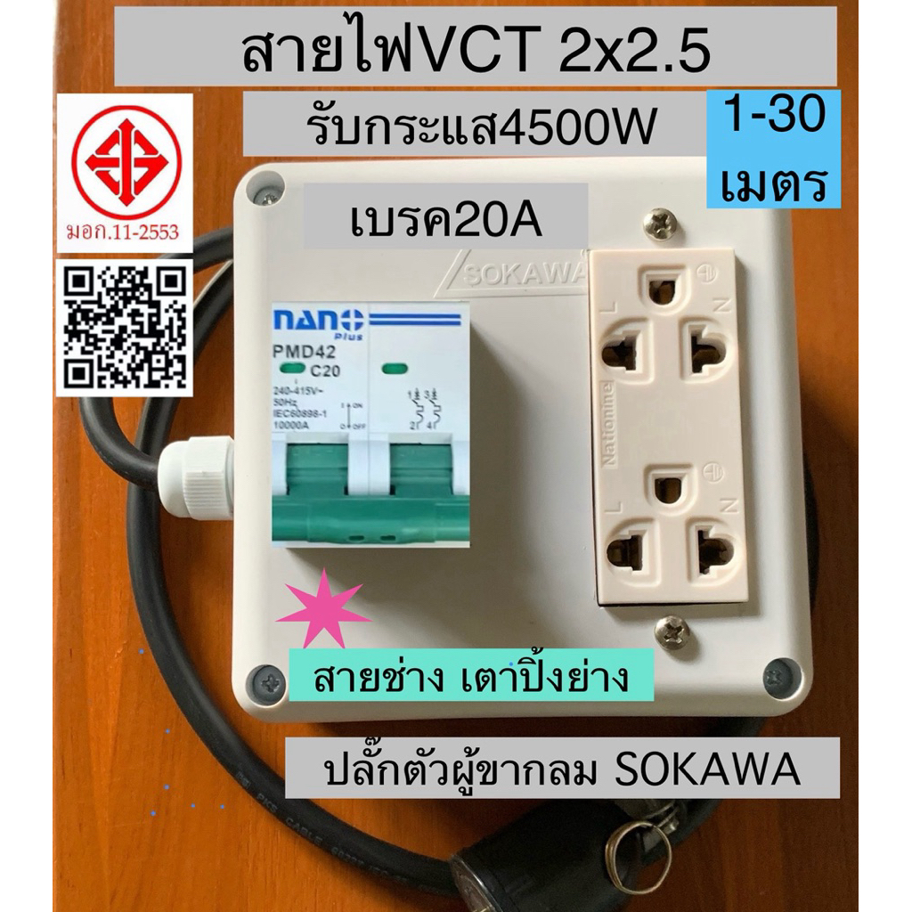 สายไฟVCT 2x2.5 4500W กล่อง 2ทาง เบรคเกอร์20A คุณภาพสูง ปลอดภัยสูง ราคาถูก ร้านนี้ส่งเร็ว