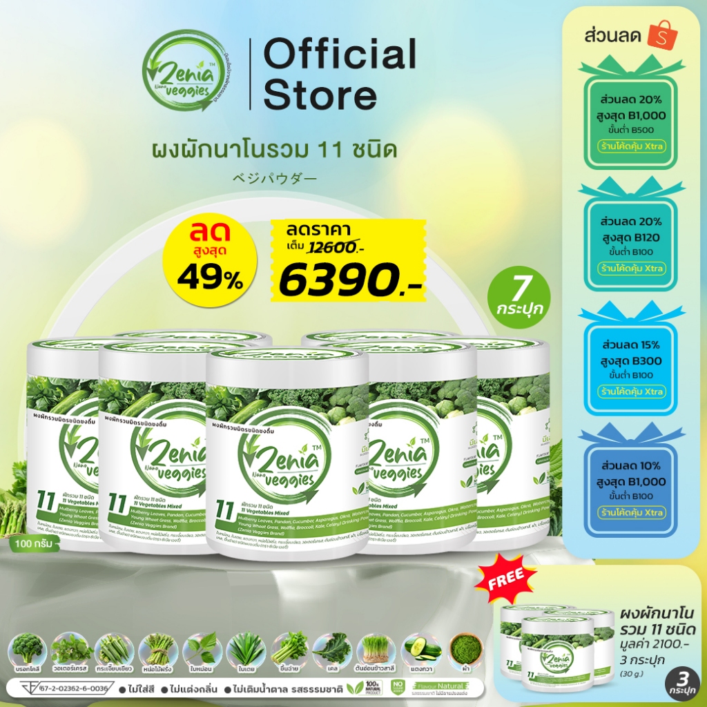 (7 กระปุก 100 กรัม แถมฟรี 3 กระปุก 30 กรัม )ผงผัก Zenia Veggie B9