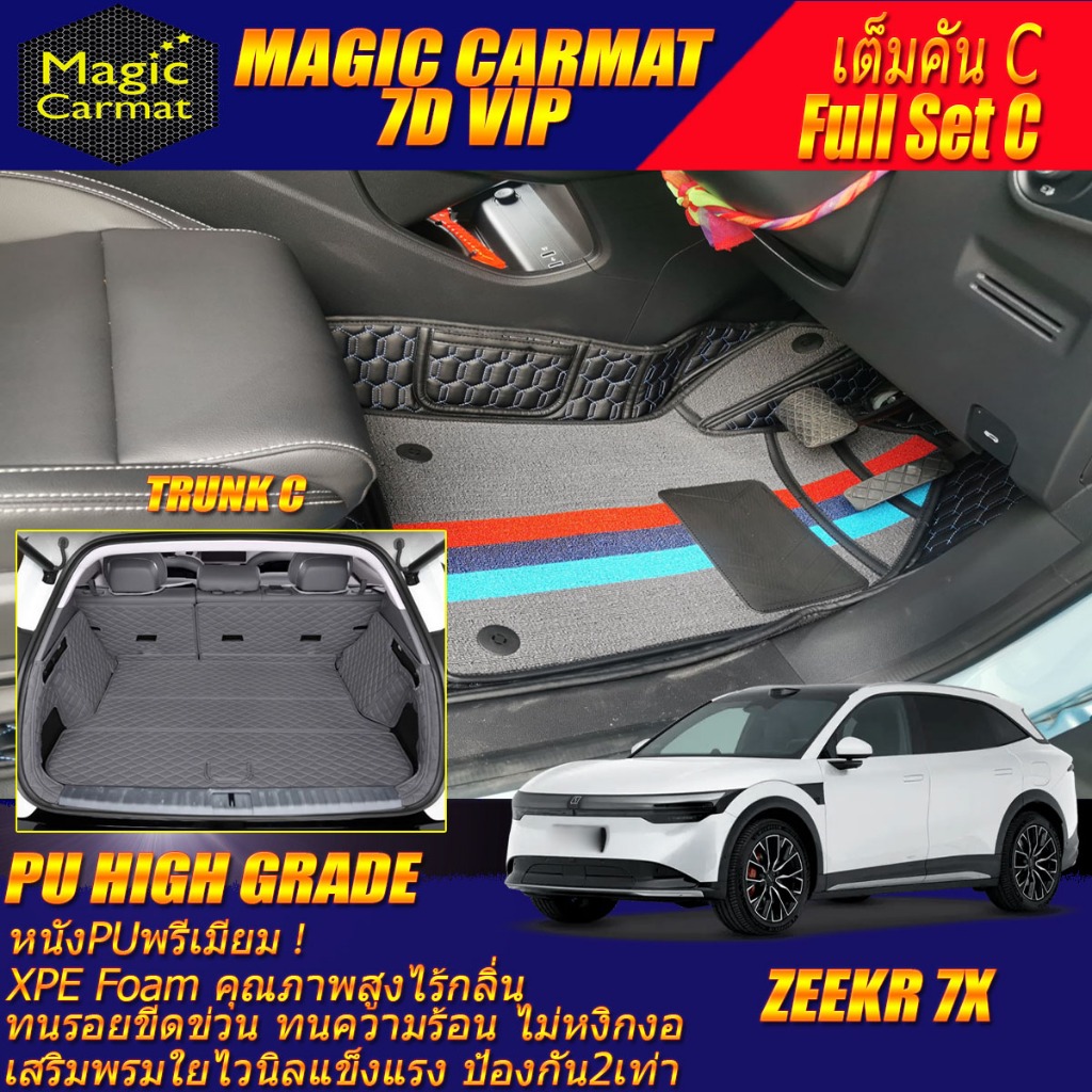 Zeekr 7X 2025-รุ่นปัจจุบัน เต็มคันC (ห้องโดยสาร+ท้ายรถC) พรมรถยนต์ Zeekr 7X พรม7D VIP High Grade Mag